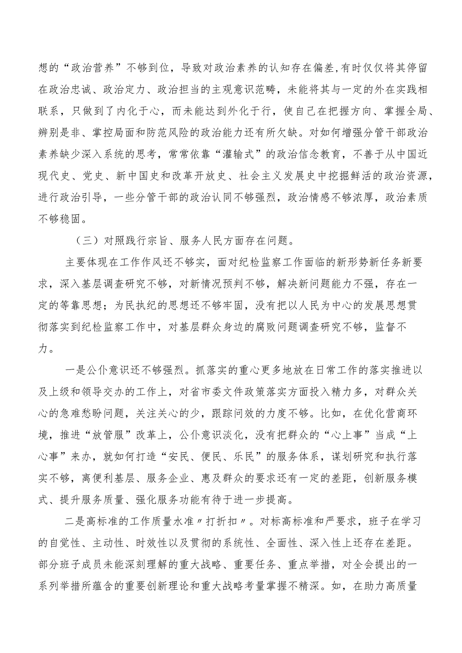（10篇合集）2023年关于开展民主生活会重点围绕“以身作则、廉洁自律方面、反面案例剖析方面”等（新8个对照方面）对照检查发言提纲.docx_第3页