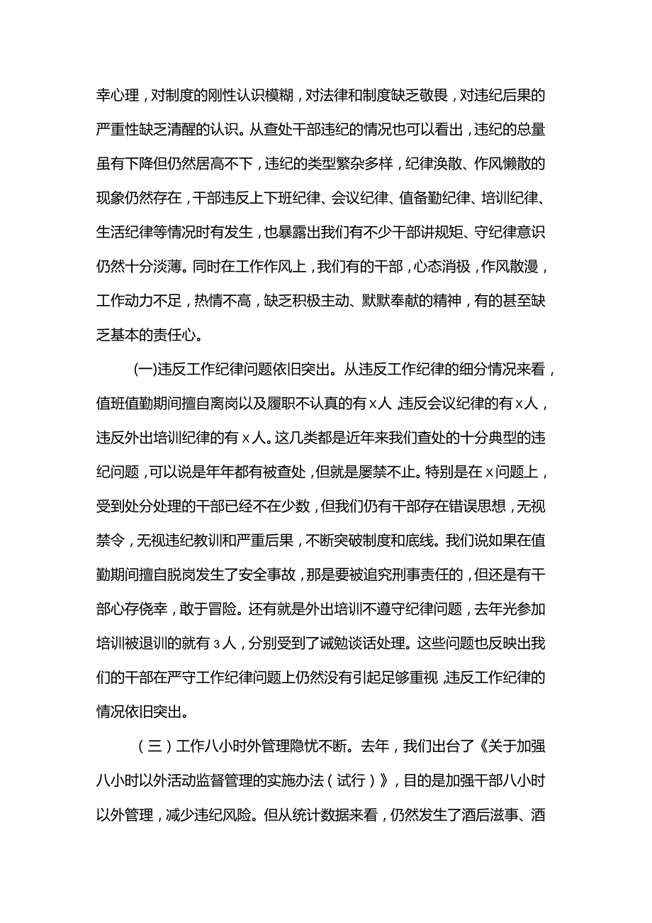 2024节节前教育廉洁过节党课.docx_第2页