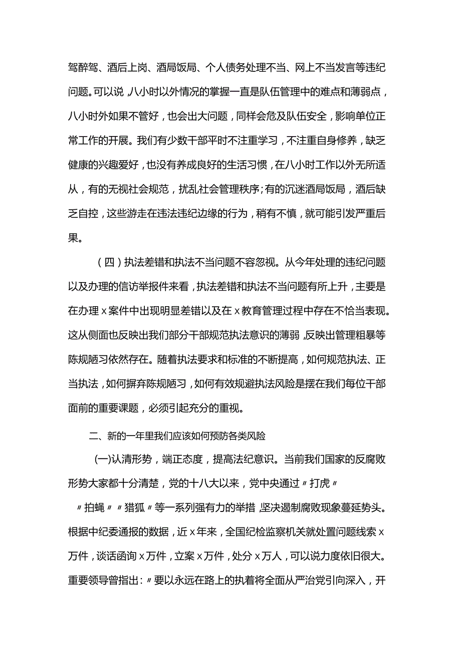 2024节节前教育廉洁过节党课.docx_第3页