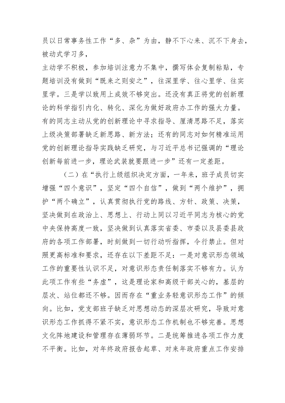 （支部班子）2023主题教育专题组织生活会六个方面对照检查材料.docx_第2页