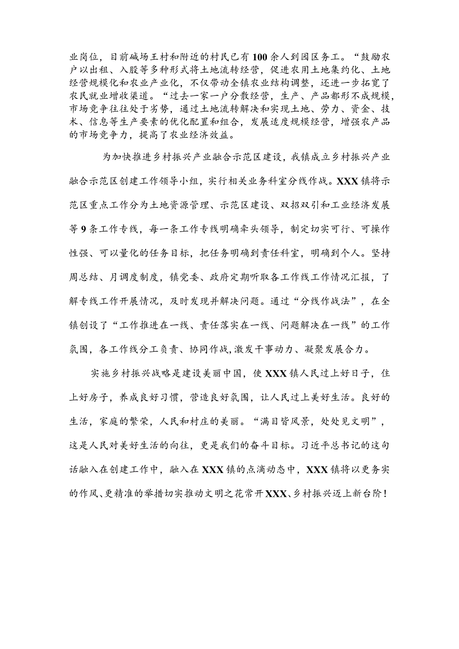 助力乡村振兴增进民生福祉.docx_第2页