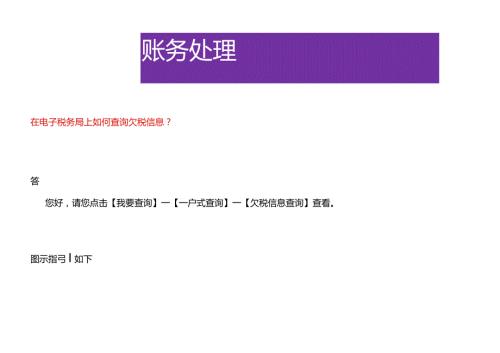 查询企业欠税的操作流程.docx