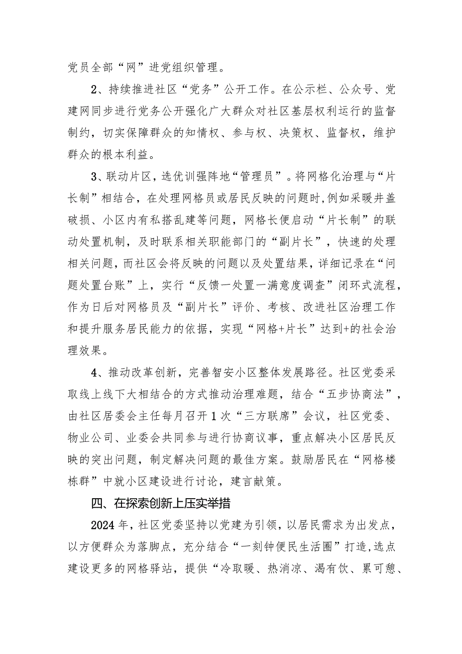 2024年社区党建工作计划(精选九篇).docx_第3页