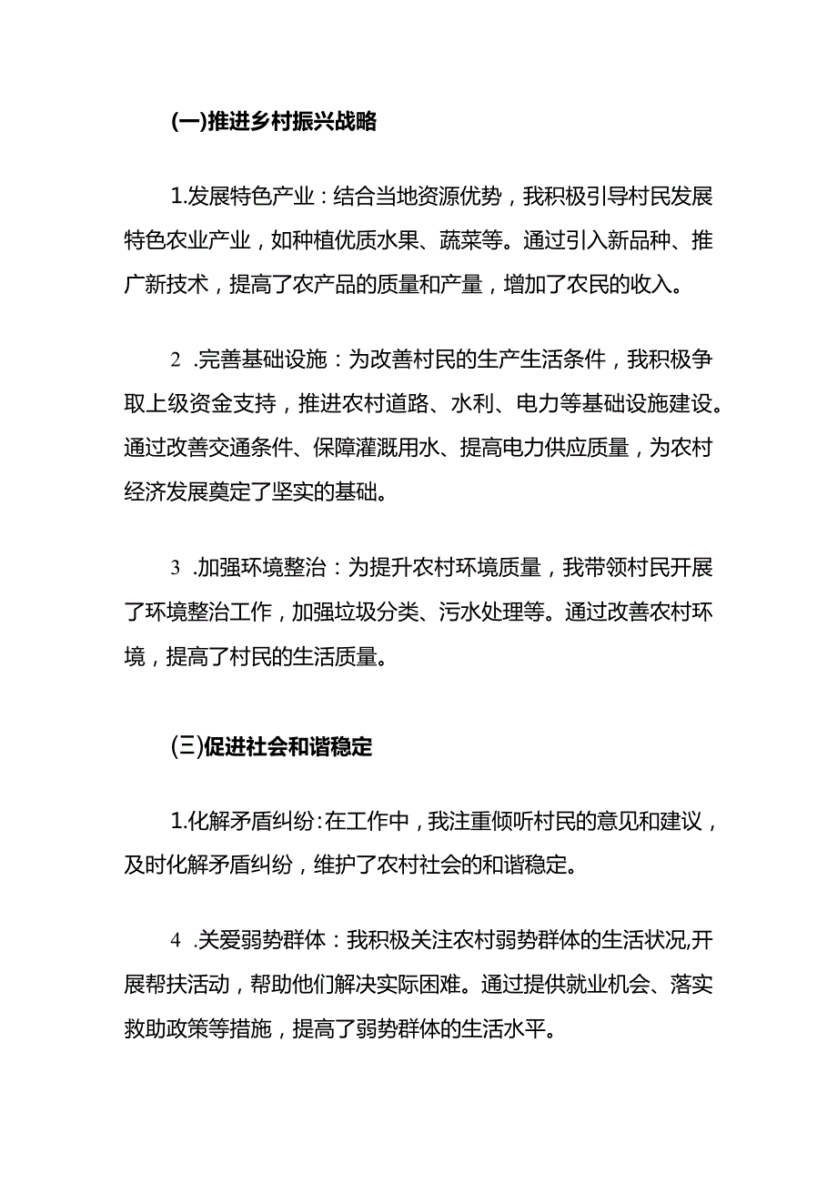 2024驻村书记工作总结（精选）(1).docx_第3页