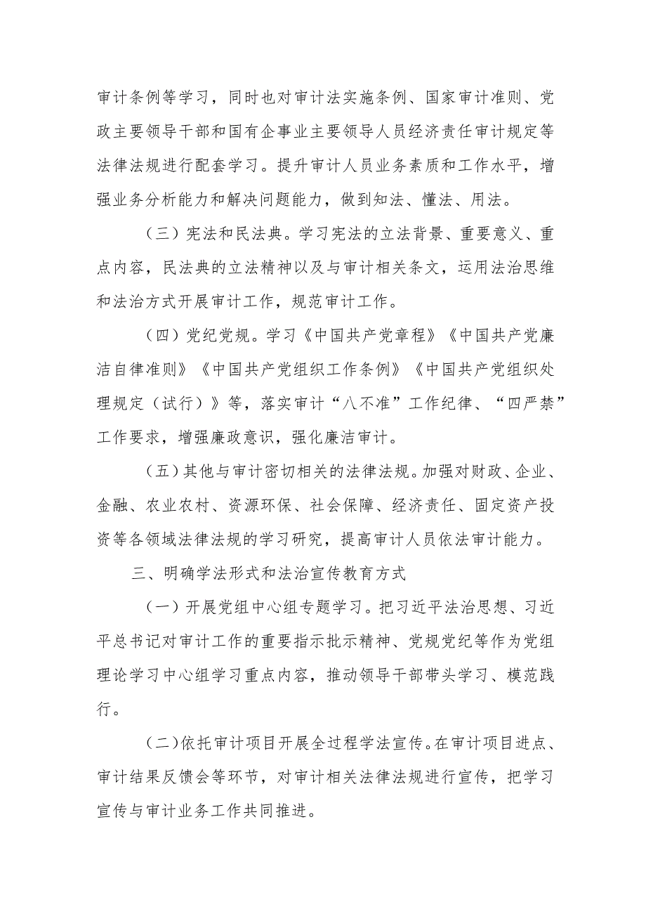 XX县审计局2024年党组中心组会前学法暨法治宣传教育安排计划.docx_第2页