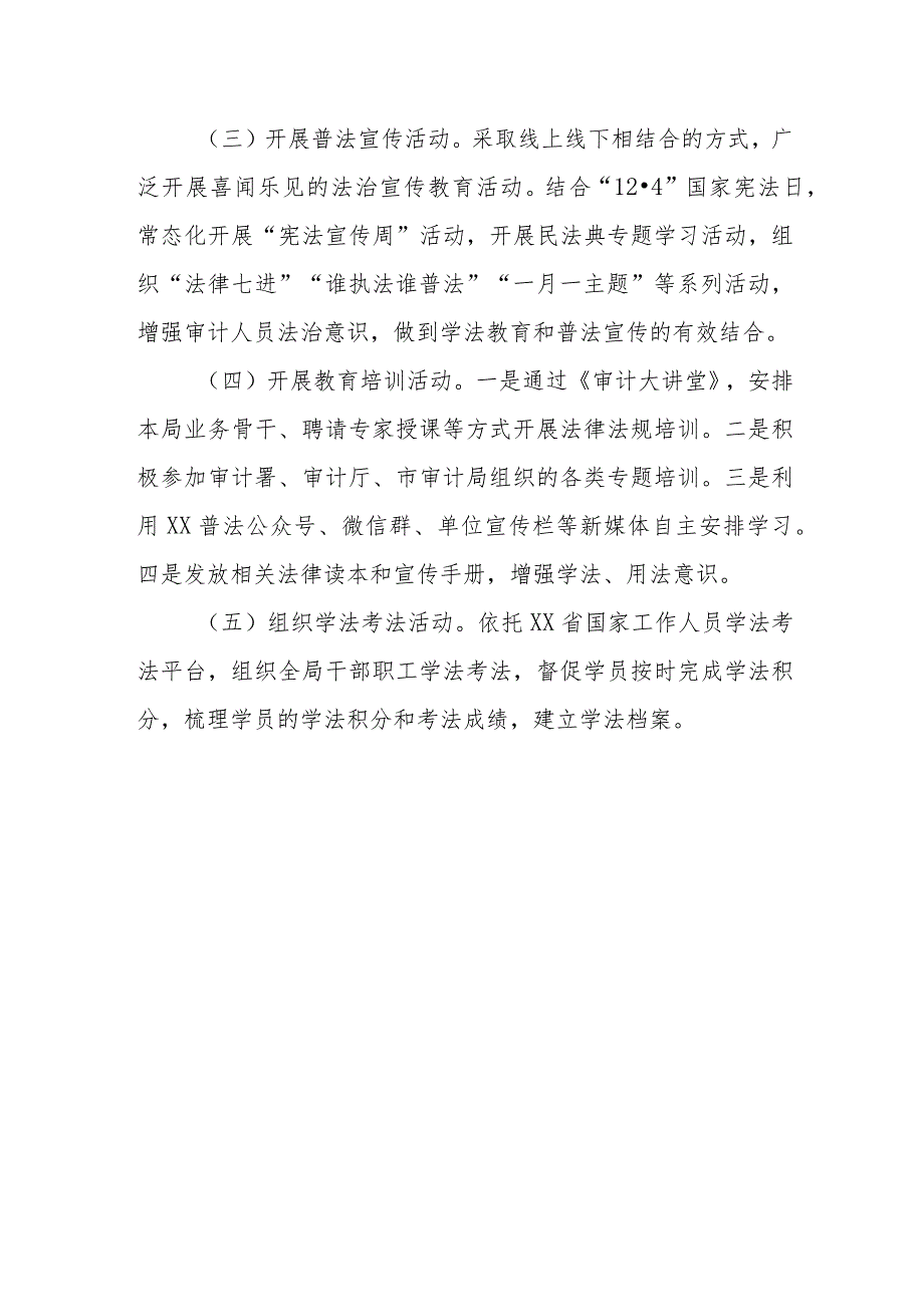 XX县审计局2024年党组中心组会前学法暨法治宣传教育安排计划.docx_第3页