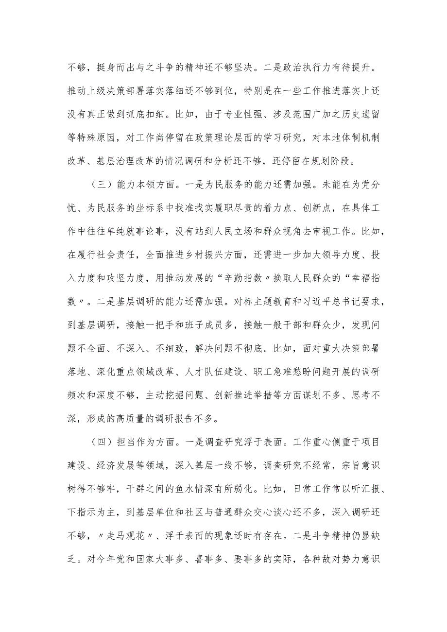 领导干部2024年主题教育专题民主生活会个人对照检查材料(新六个方面).docx_第2页