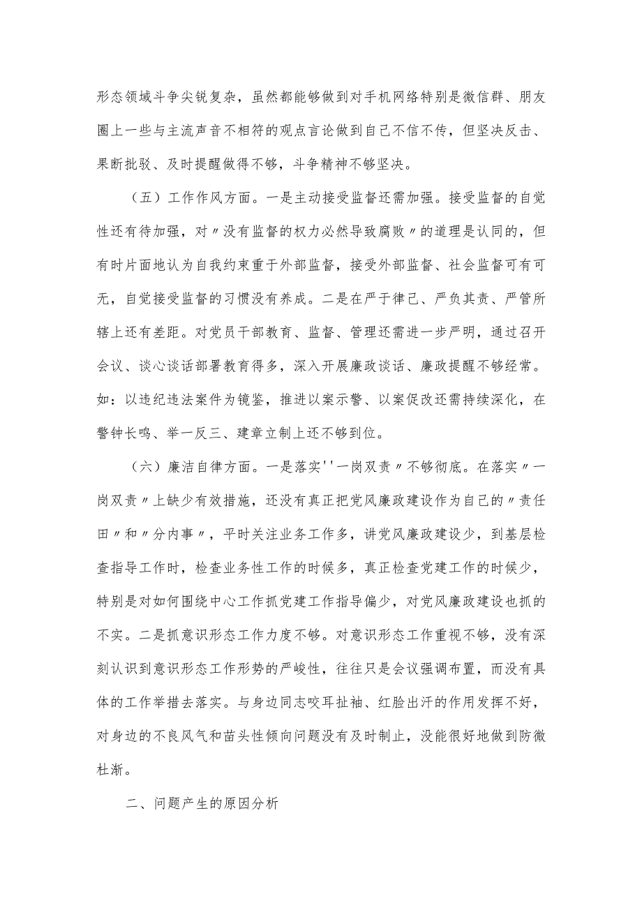 领导干部2024年主题教育专题民主生活会个人对照检查材料(新六个方面).docx_第3页