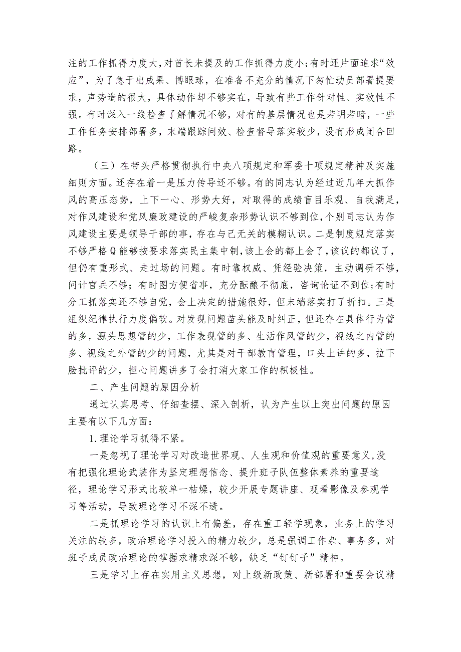 六个带头个人对照检查材料5篇.docx_第2页