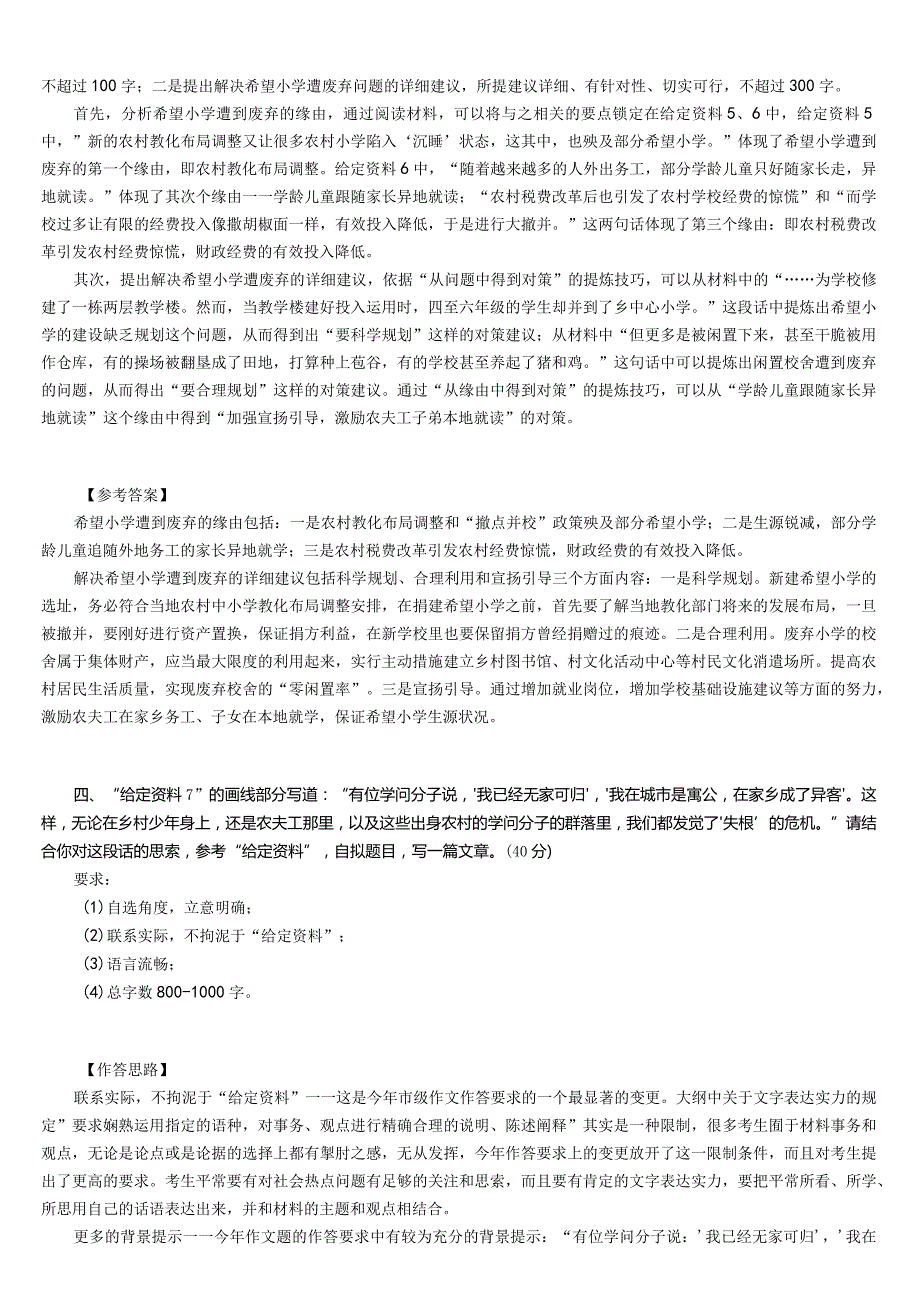 2024国考申论真题及答案B8.docx_第3页