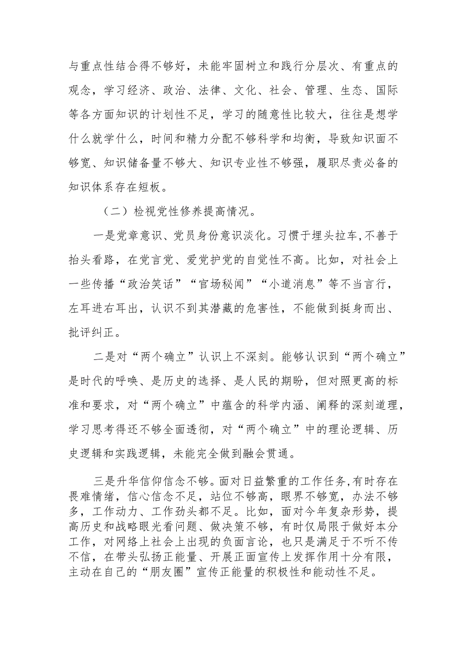 对照四个方面“在学习贯彻党的创新理论、党性修养提高、联系服务群众、党员发挥先锋模范作用”的问题深入剖析个人对照检查发言材料十四篇.docx_第2页