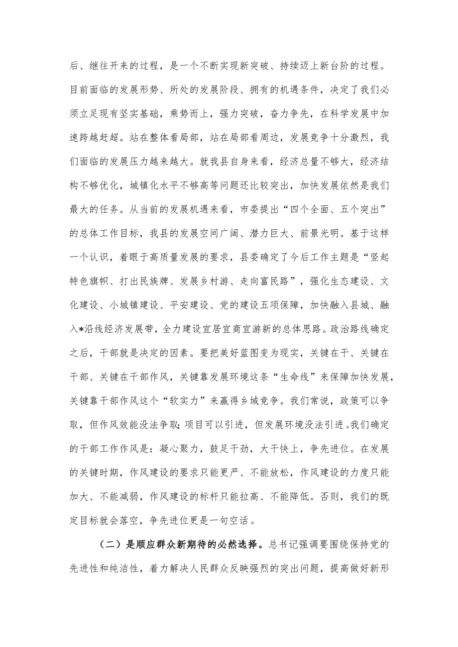 党课讲稿：加强干部作风建设创造更加优异成绩.docx_第2页