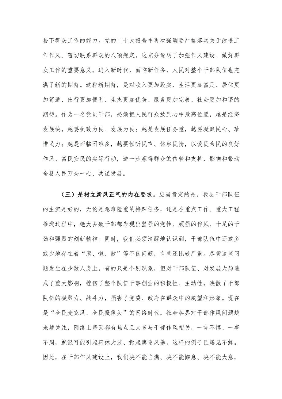 党课讲稿：加强干部作风建设创造更加优异成绩.docx_第3页