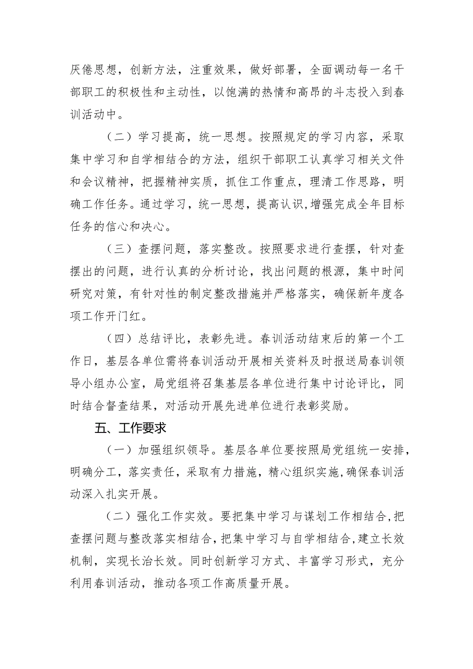 住建系统2024年训活动实施方案.docx_第3页