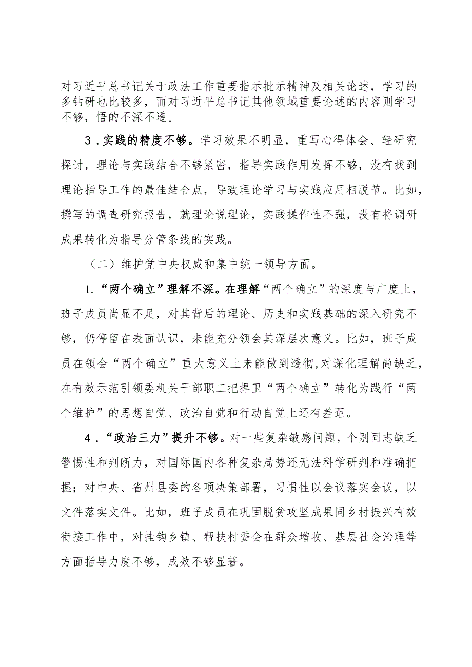 政法委班子2023主题教育民主生活会对照检查材料.docx_第2页