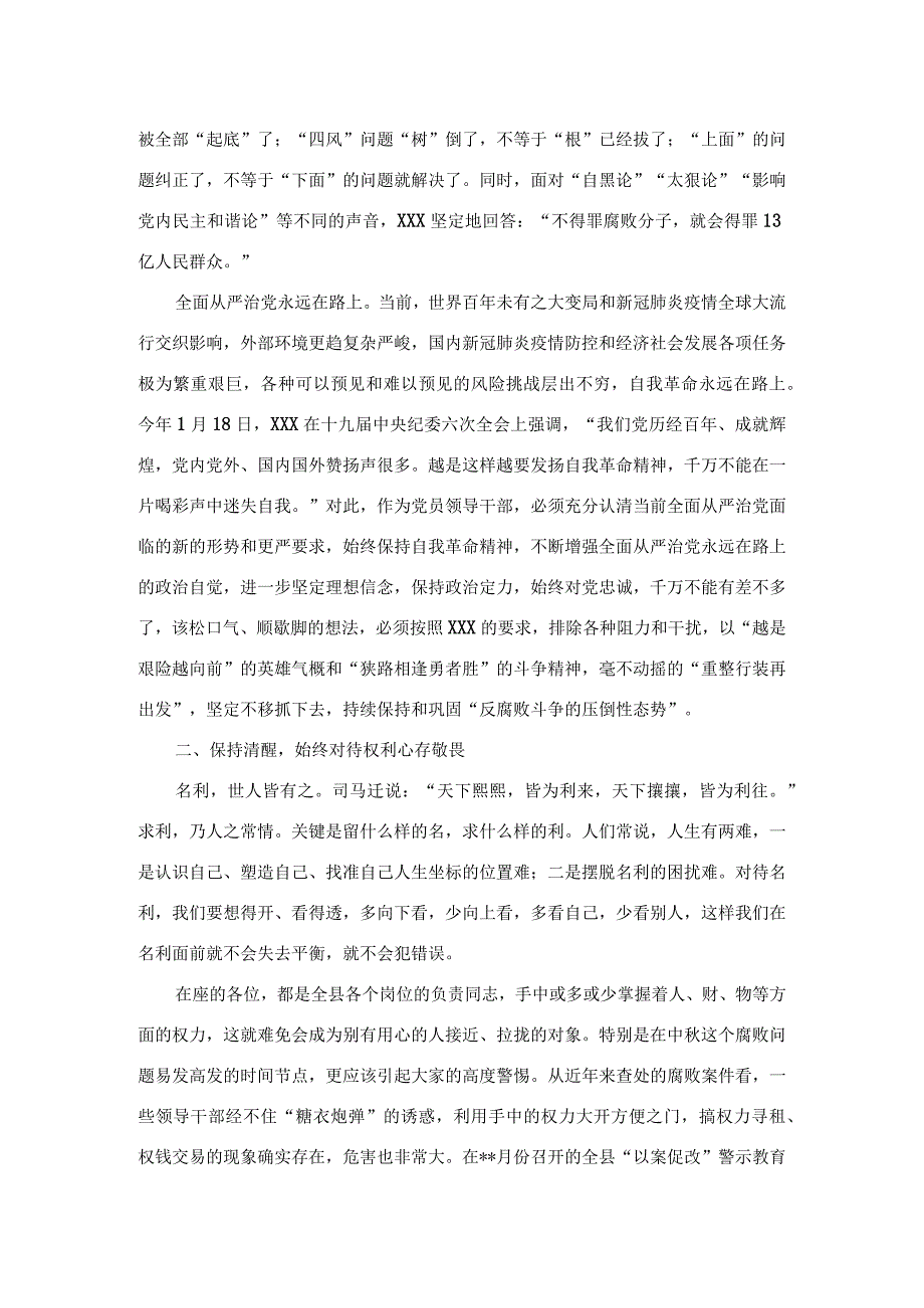 纪委书记在2022年中节前廉政警示教育谈话会上的廉政党课讲稿.docx_第2页