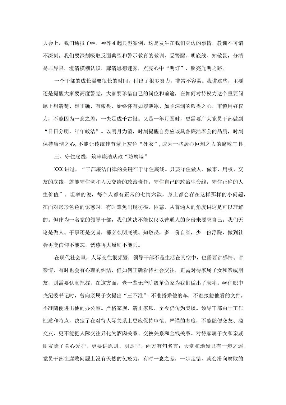 纪委书记在2022年中节前廉政警示教育谈话会上的廉政党课讲稿.docx_第3页