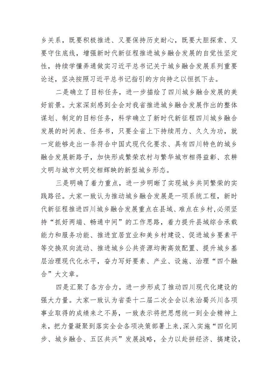 学习四川省委十二四次全会精神心得体会(9篇合集）.docx_第2页