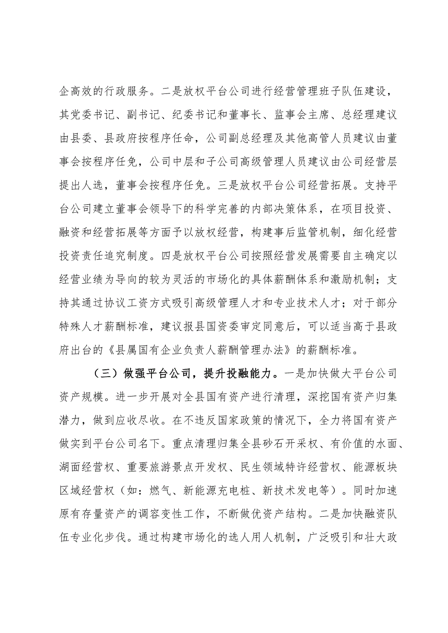 构建现代投融资工作新体系研讨发言.docx_第2页