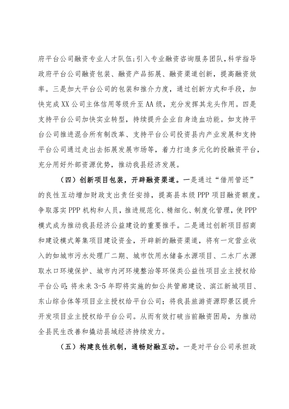 构建现代投融资工作新体系研讨发言.docx_第3页