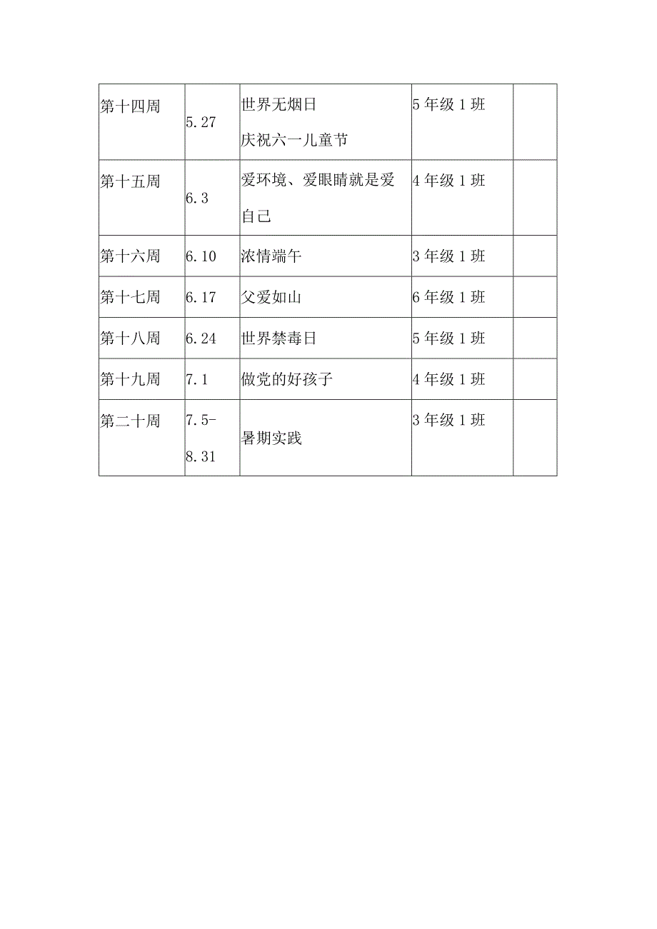 2024年季学期主题升旗仪式安排表.docx_第2页