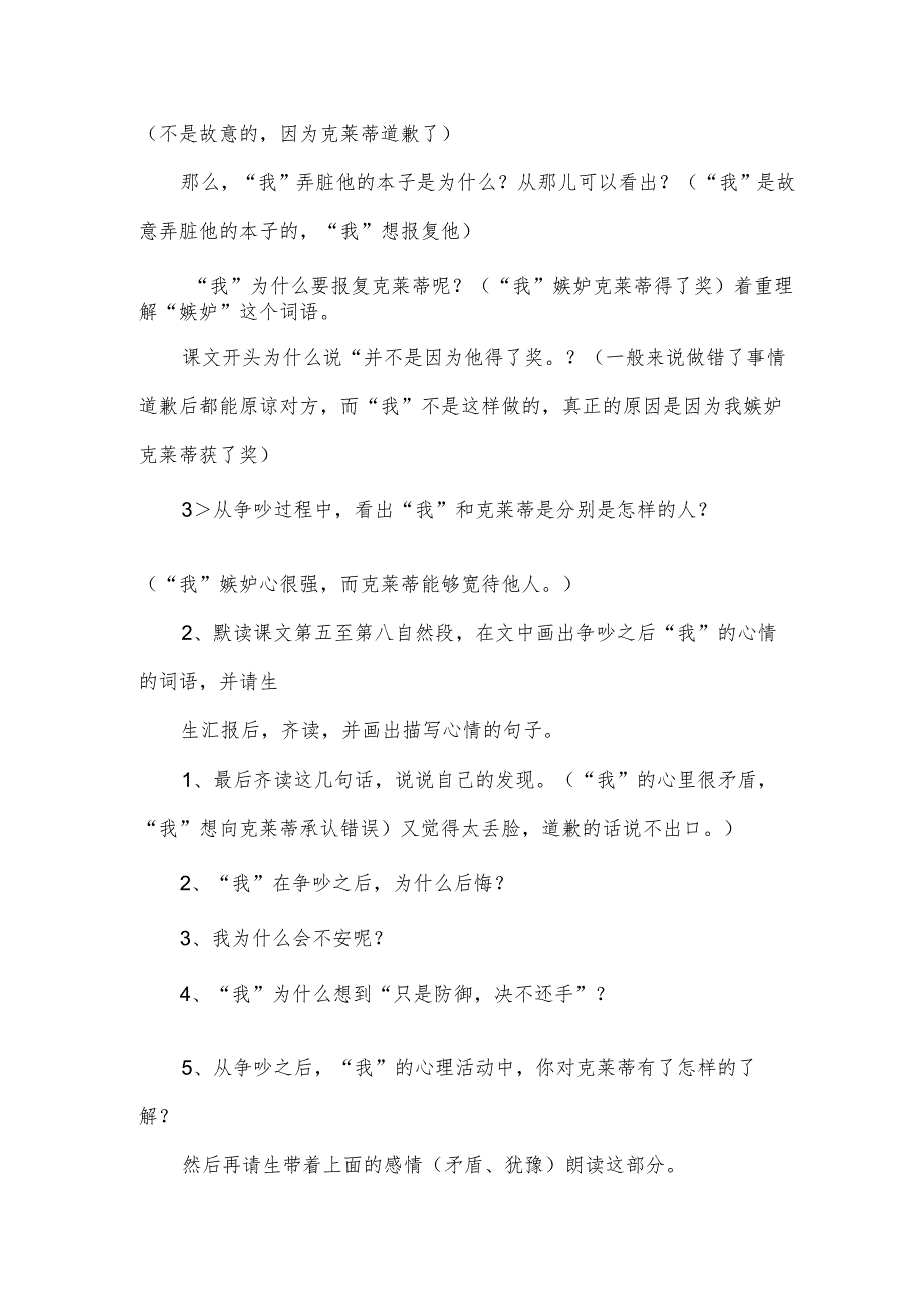 《争吵》教学设计.docx_第3页