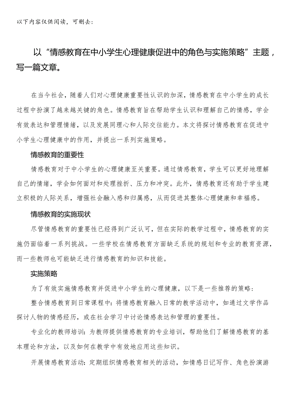 山东泰安市中小学校20232024学第二学期校历表教学日历教师家长学生行事历计划安排时间表.docx_第2页