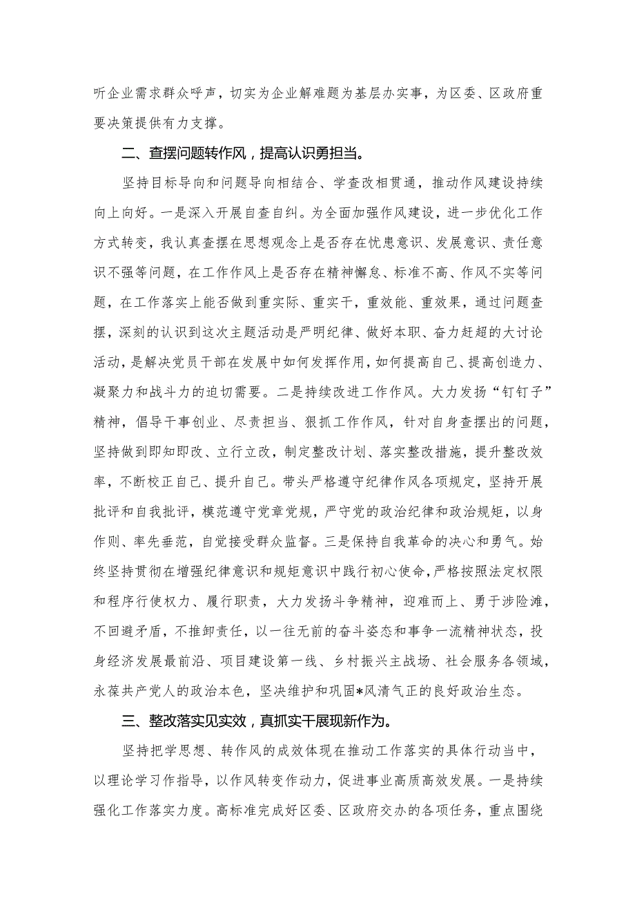 “学思想、转作风、见行动”主题大讨论活动研讨发言材料8篇供参考.docx_第3页