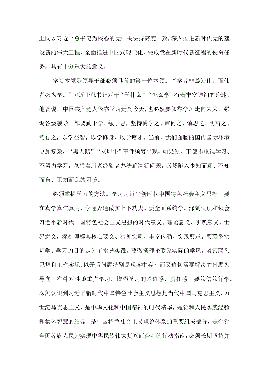 4篇2023主题教育专题读书班学习研讨交流发言材料.docx_第2页