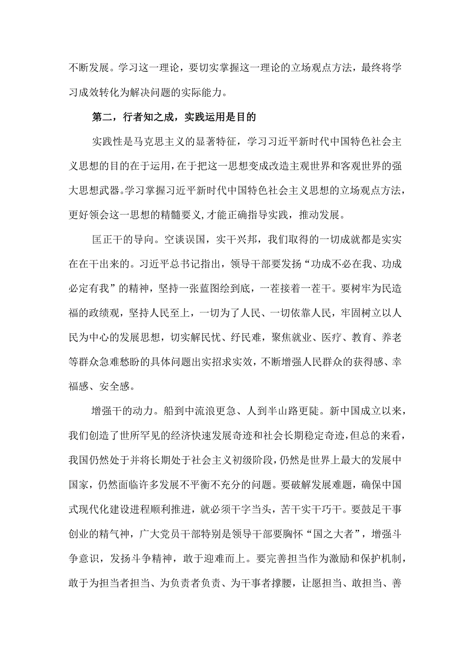4篇2023主题教育专题读书班学习研讨交流发言材料.docx_第3页