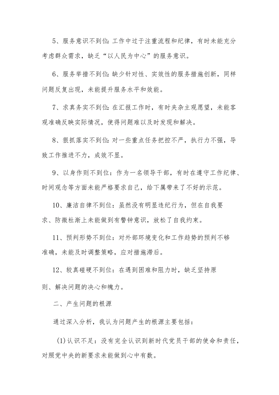 第二批主题教育个人剖析材料多篇范文.docx_第2页