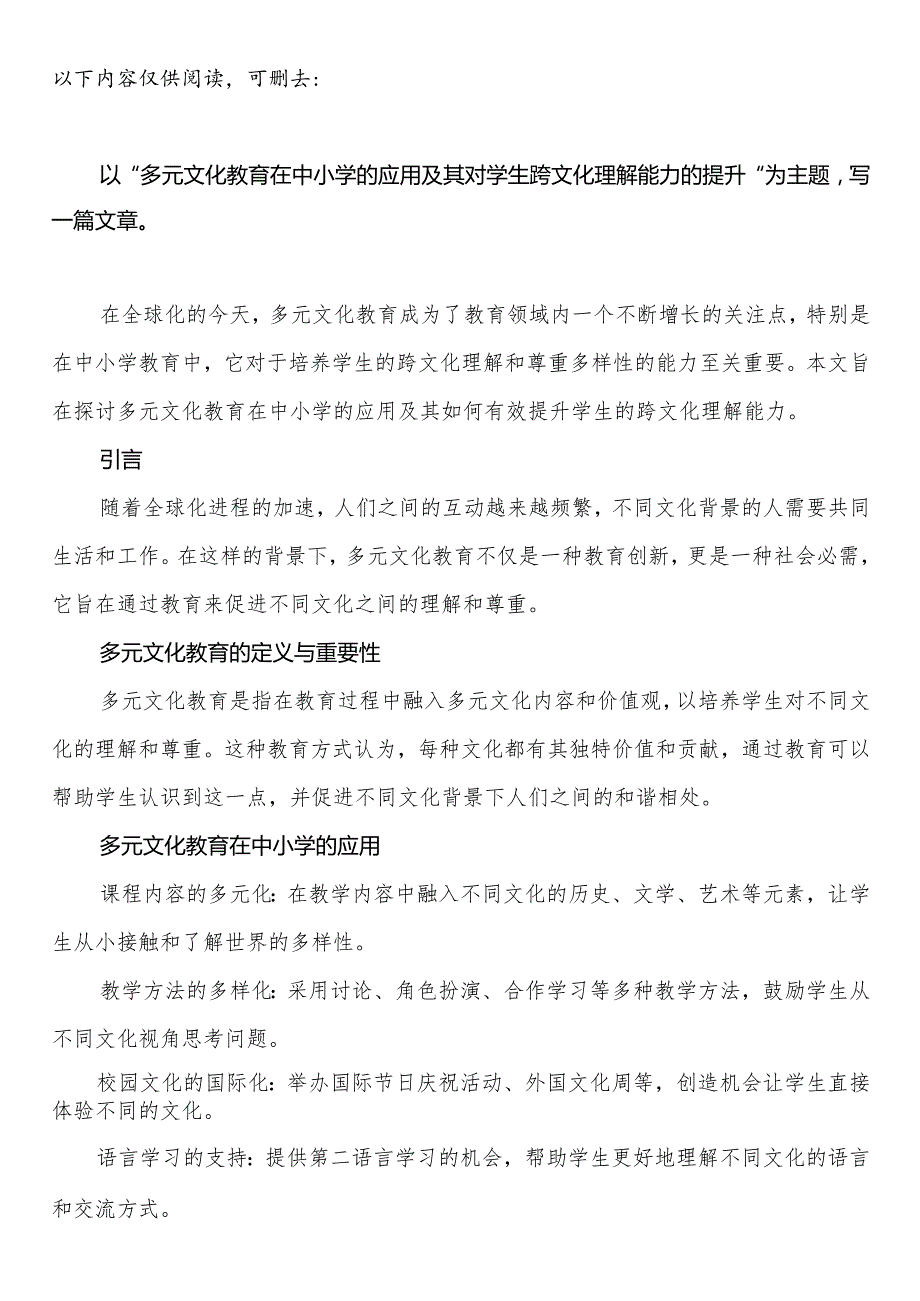 山东省青岛市中小学校20232024学第二学期学期校历表教学日历教师家长学生行事历计划安排时间表.docx_第2页