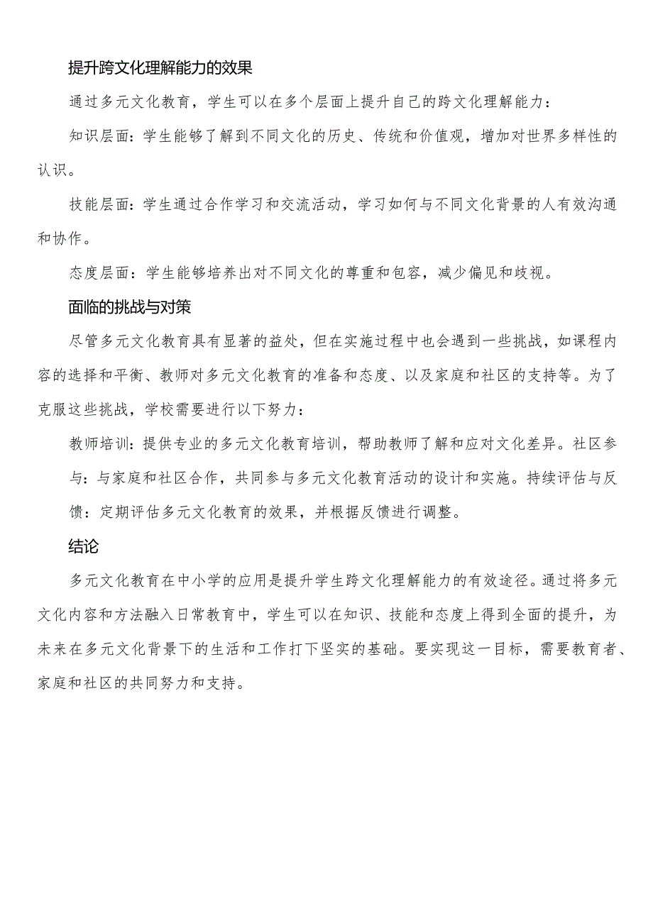 山东省青岛市中小学校20232024学第二学期学期校历表教学日历教师家长学生行事历计划安排时间表.docx_第3页