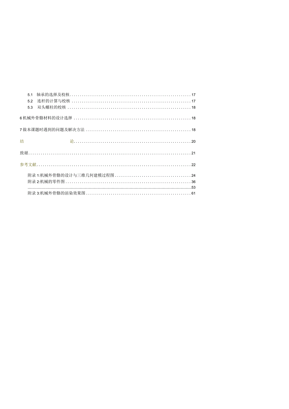 毕业设计机械外骨骼.docx_第2页