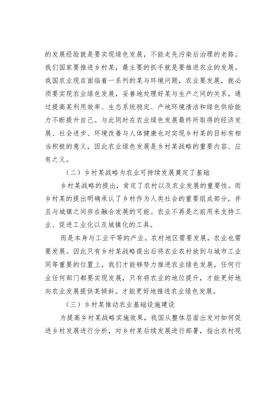 乡村某战略下农业可持续发展的问题与对策研究(1).docx_第2页
