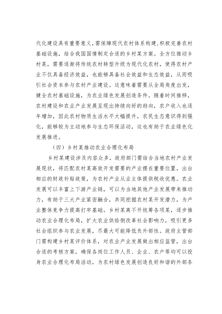 乡村某战略下农业可持续发展的问题与对策研究(1).docx_第3页