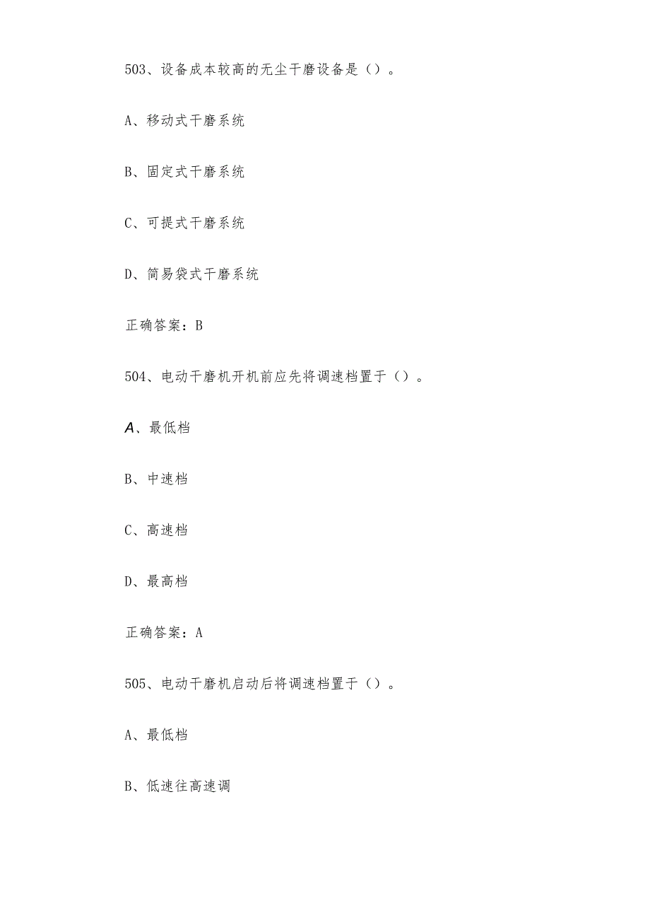 汽车车身涂装修复工职业技能竞赛题库及答案（501750单选题）.docx_第2页