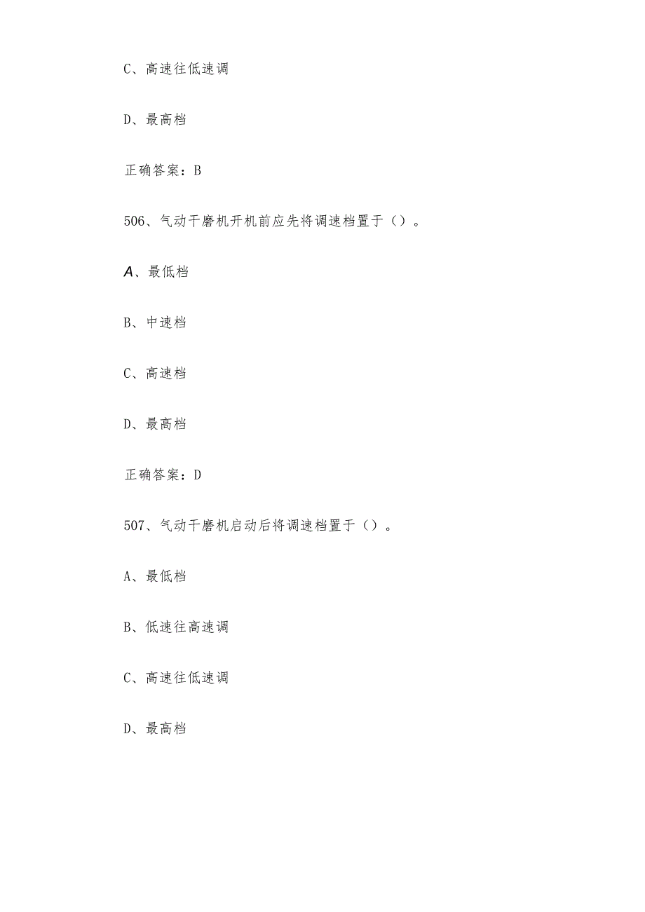 汽车车身涂装修复工职业技能竞赛题库及答案（501750单选题）.docx_第3页