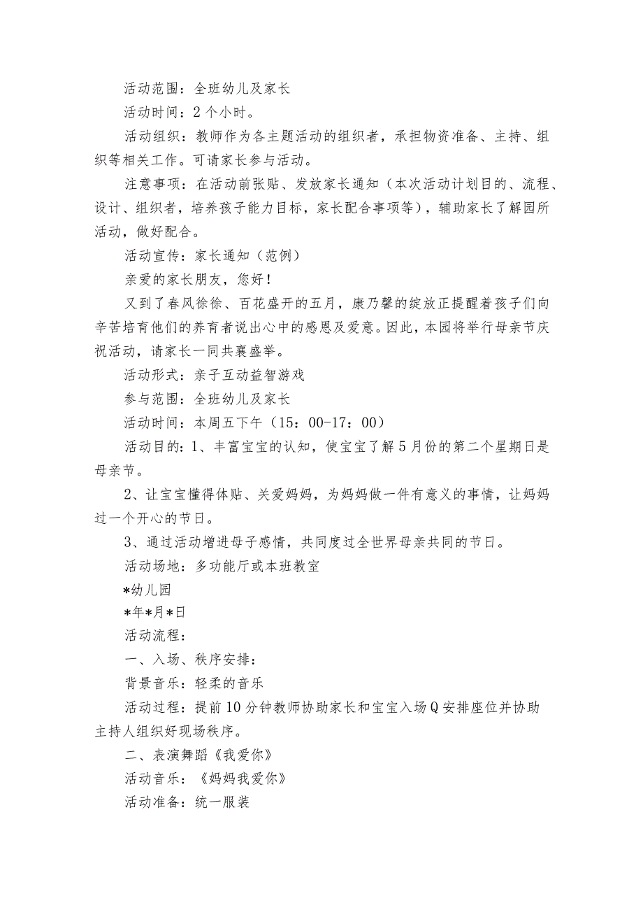 大班母亲节活动详细方案（32篇）.docx_第2页