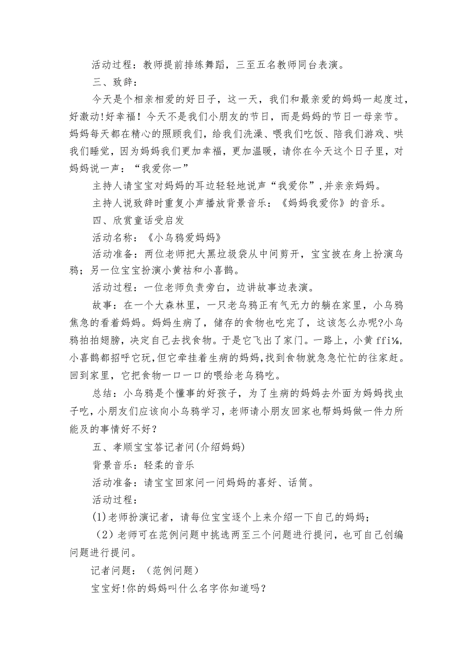 大班母亲节活动详细方案（32篇）.docx_第3页