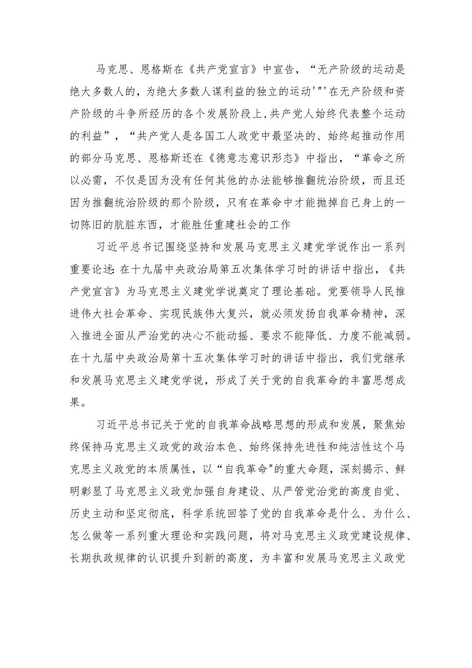 纪委监委机关党委副书记党课讲稿.docx_第2页