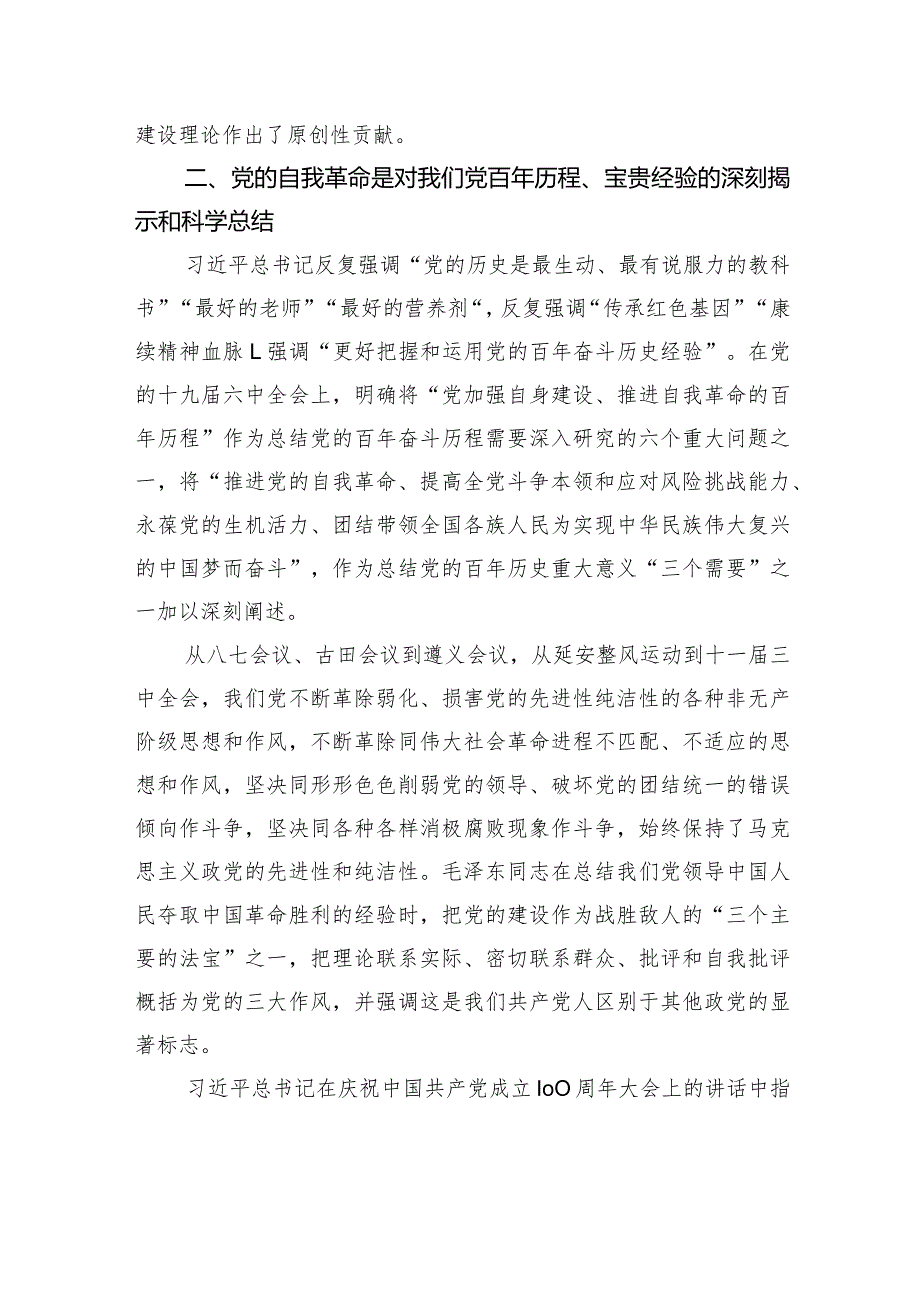纪委监委机关党委副书记党课讲稿.docx_第3页
