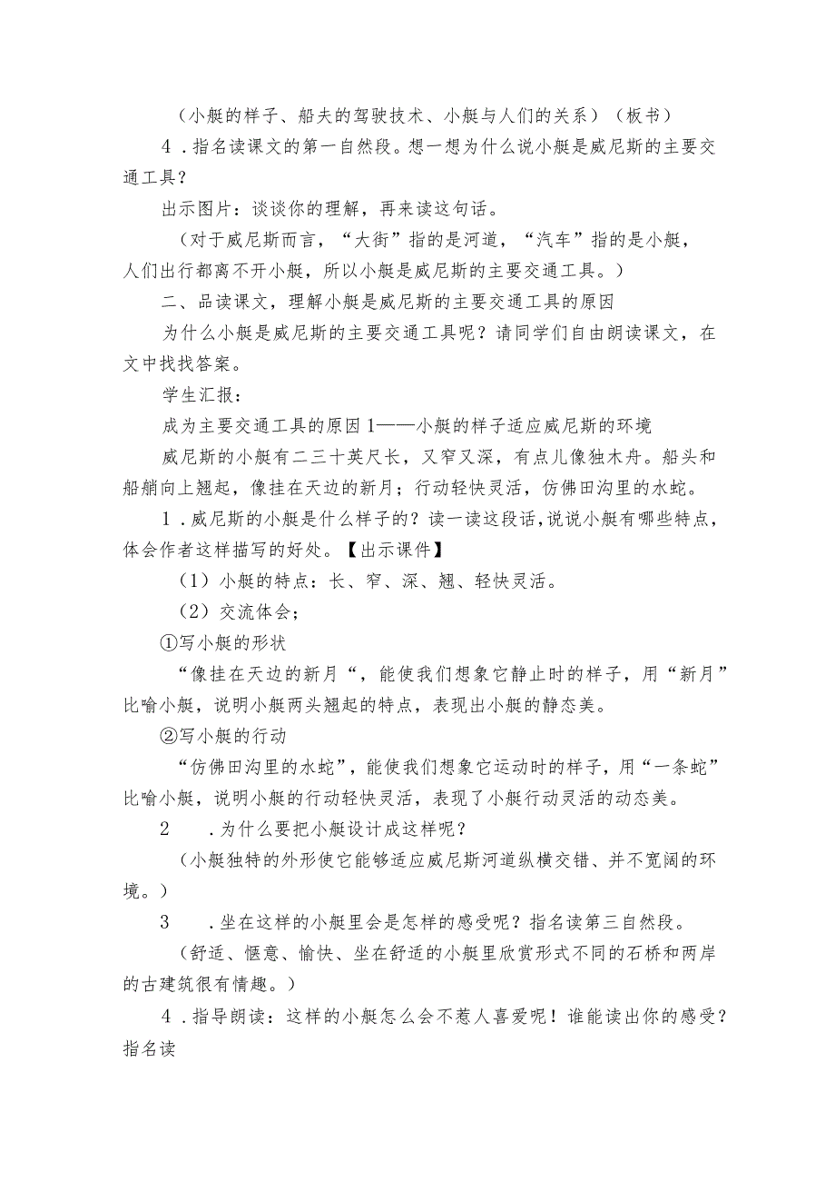 18《威尼斯的小艇》公开课一等奖创新教案1.docx_第2页