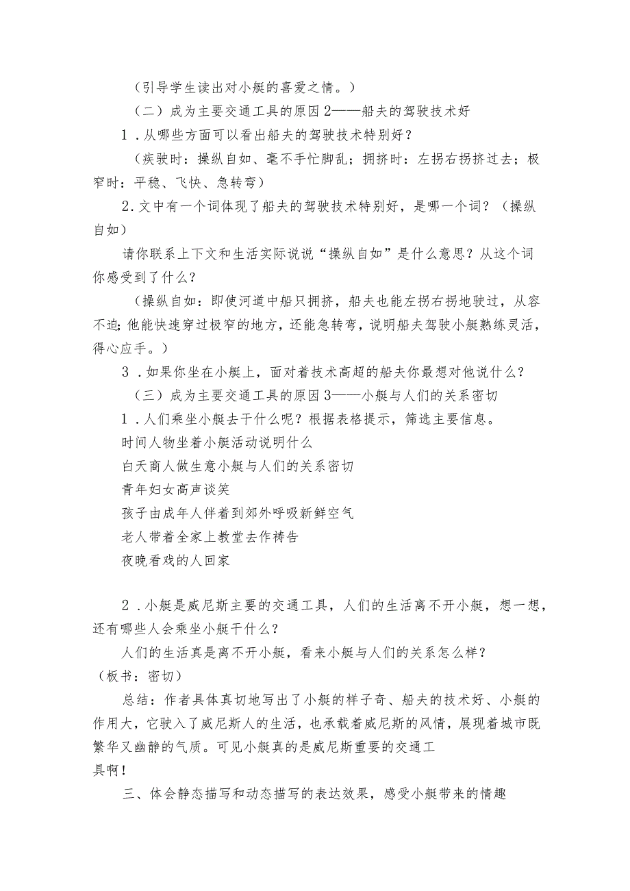 18《威尼斯的小艇》公开课一等奖创新教案1.docx_第3页
