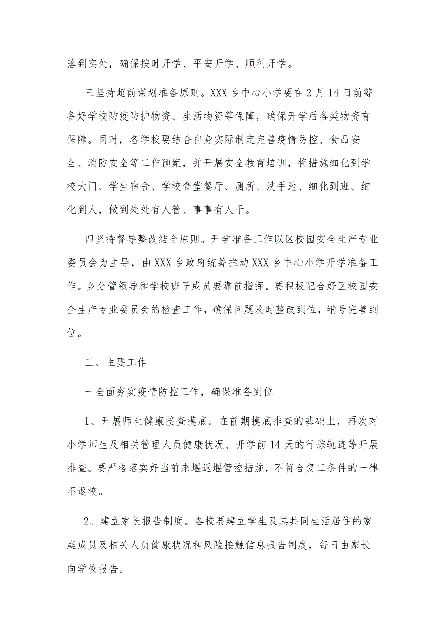 2024年学校安全维稳工作方案集合篇.docx_第2页
