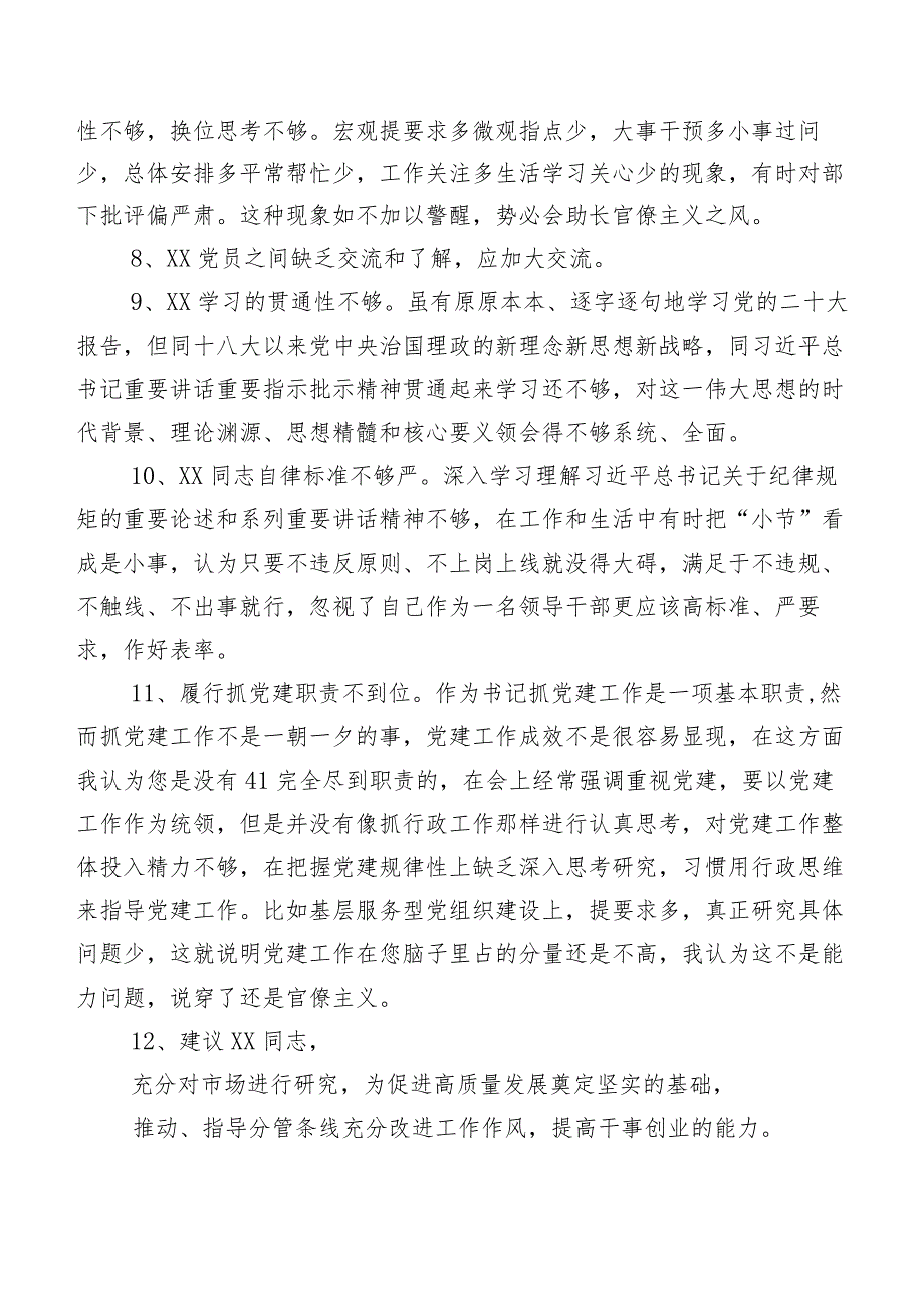 清单汇总数条组织专题生活会剖析相互批评、个人检视意见.docx_第2页