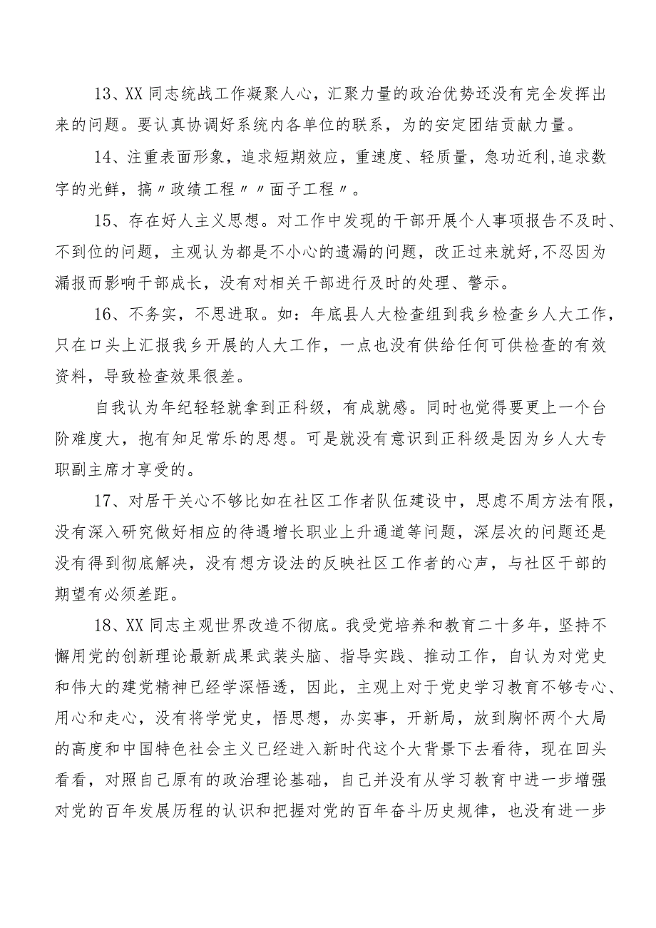 清单汇总数条组织专题生活会剖析相互批评、个人检视意见.docx_第3页