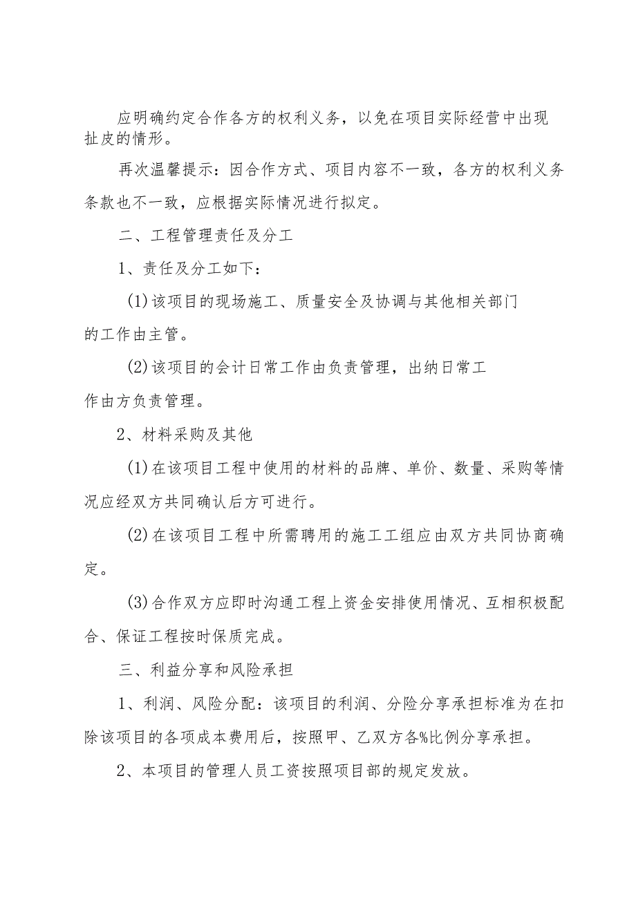 有关安装施工的合同范本（35篇）.docx_第2页