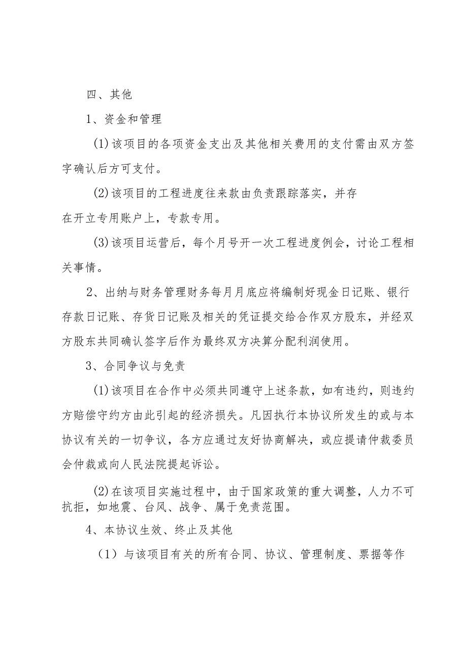 有关安装施工的合同范本（35篇）.docx_第3页