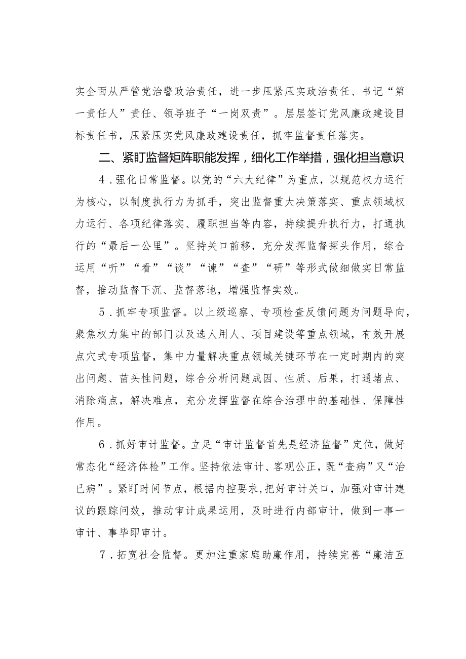 某监狱系统2024党风廉政建工作计划.docx_第2页